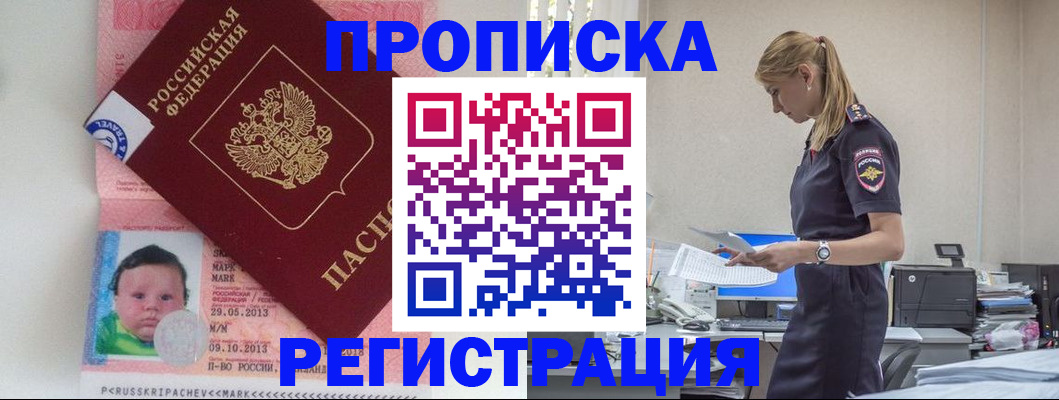 прописка ребенка в Константиновске