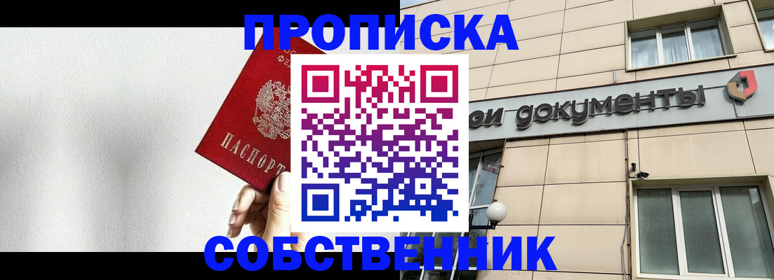 временная регистрация для школы в Константиновске