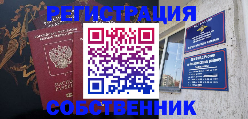 временная регистрация законно в Константиновске