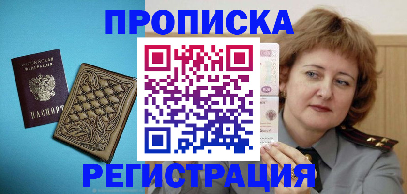 временная регистрация поиск в Константиновске